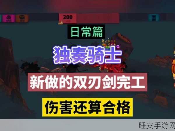 独奏骑士装备进阶全攻略,战力飙升,解锁游戏新境界