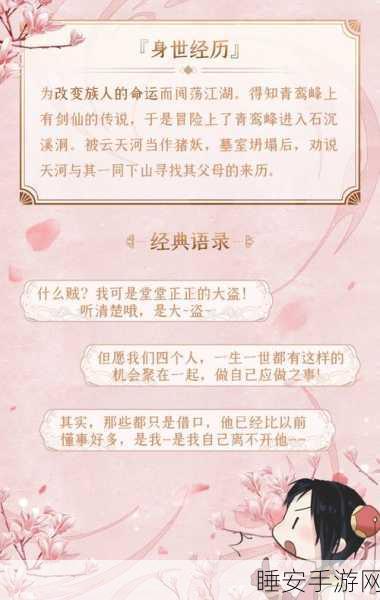 仙剑四角色深度剖析,李逍遥技能、背景与情缘全揭秘