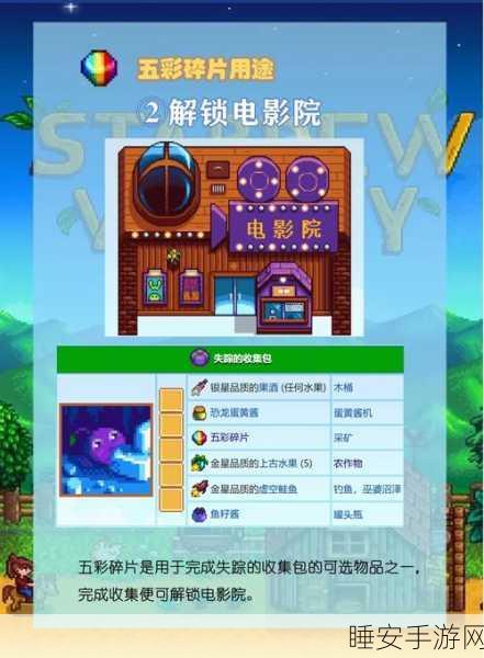 手游秘籍大公开,星露谷物语彩虹碎片高效获取攻略