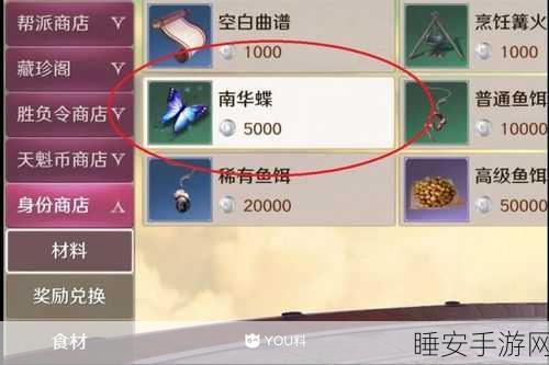 天涯明月刀手游,揭秘南华蝶获取攻略,解锁珍稀宠物与奖励!
