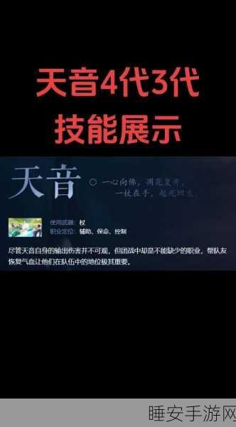 揭秘诛仙3天音白字技能,神秘绝技震撼登场