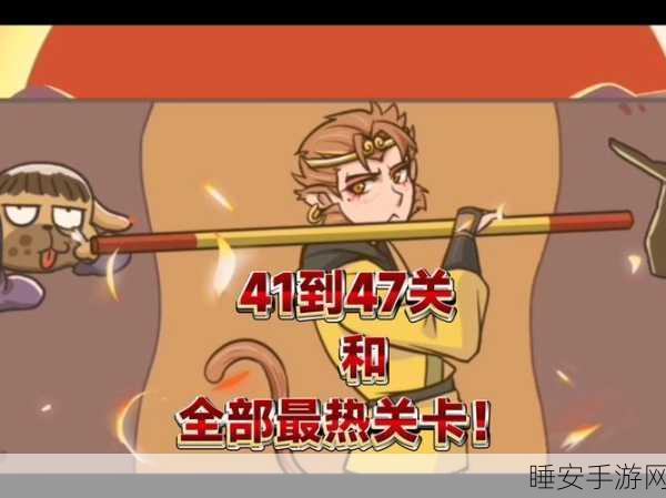 疯狂梗传挑战,揭秘西游记神仙关卡通关秘籍