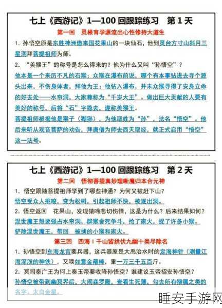 疯狂梗传挑战,揭秘西游记神仙关卡通关秘籍