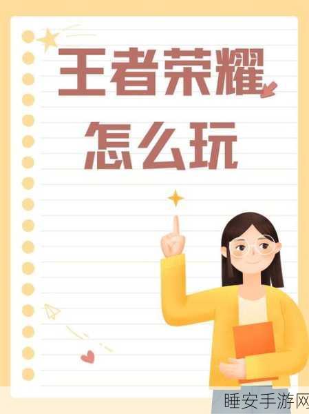 王者荣耀五军对决训练场全攻略,解锁新手试炼,称霸战场不是梦