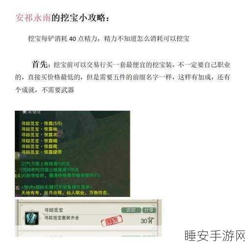 天涯明月刀手游,挖宝高手进阶指南,揭秘高效寻宝策略与技巧