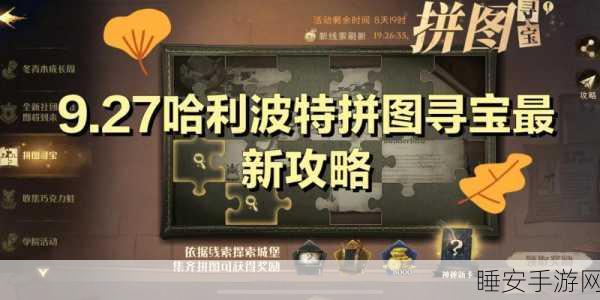 哈利波特手游攻略,揭秘棋盘大战必胜策略