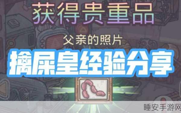 揭秘最强蜗牛，如何解锁父亲照片，新绿贵获取全攻略