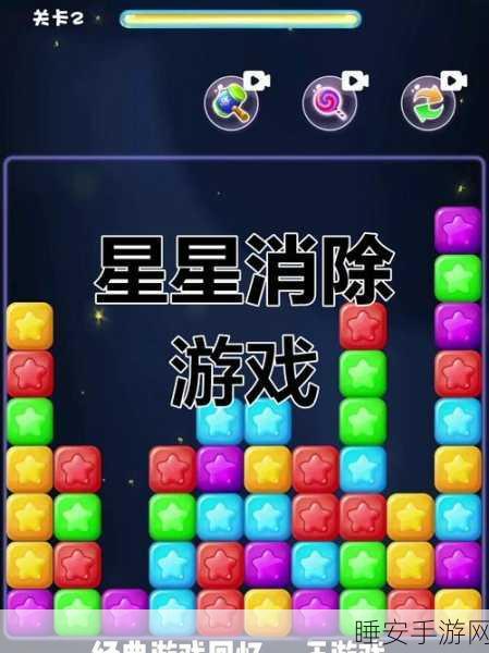 星空消消消,热门休闲益智手游全新版本火爆上线!