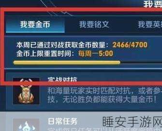 王者荣耀冒险模式金币收益揭秘,是否计入每周上限?