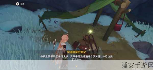 原神雪山探险,揭秘寻找失踪父亲的神秘任务全攻略