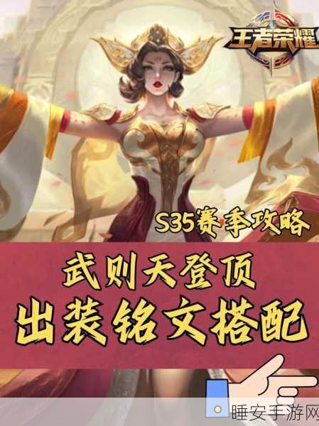 王者荣耀顶尖攻略,武则天技能连招秘籍,赛场掌控者,一击必胜!