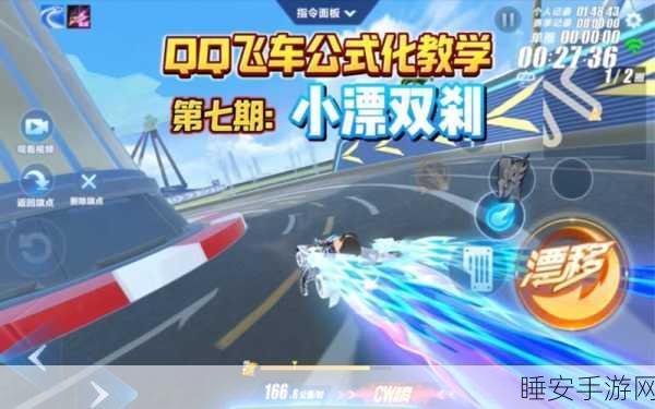 QQ飞车手游,掌握超级漂移技巧,揭秘专业级按键顺序与实战攻略
