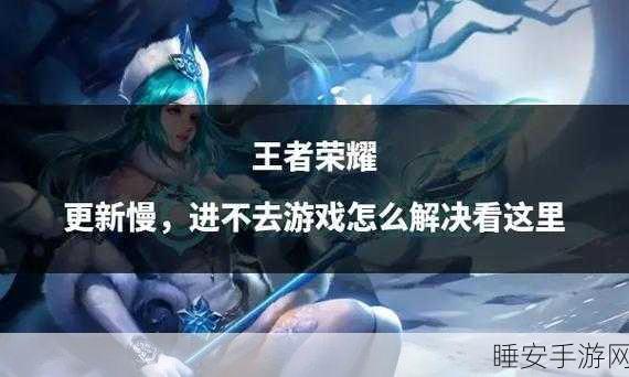 王者荣耀重大更新,兵线机制全面优化,竞技策略再升级!