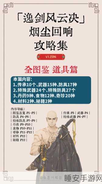 逸剑风云决南疆风云新版本震撼登场,海量剧情等你探索!