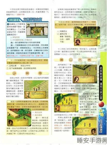 金庸群侠传前传,终极攻略与深度游戏机制全解析