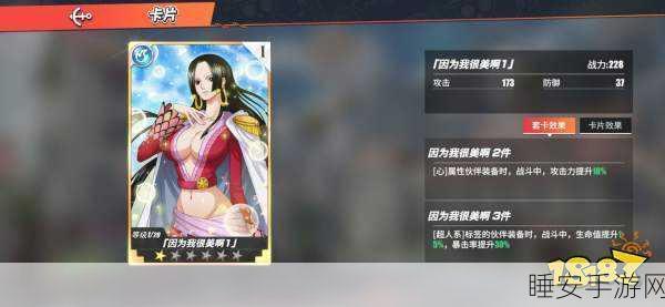 航海王热血航线卡片全解析,战意卡与珍宝卡的实战威力揭秘