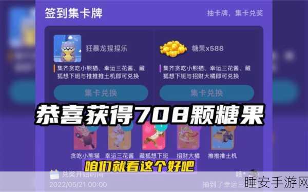 香肠派对糖果盛宴,详解万枚糖果领取攻略