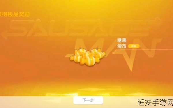 香肠派对糖果盛宴,详解万枚糖果领取攻略