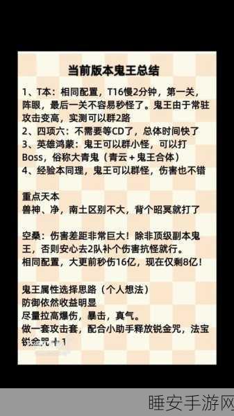 诛仙手游深度攻略,鬼王灌魔技能全解析与实战技巧