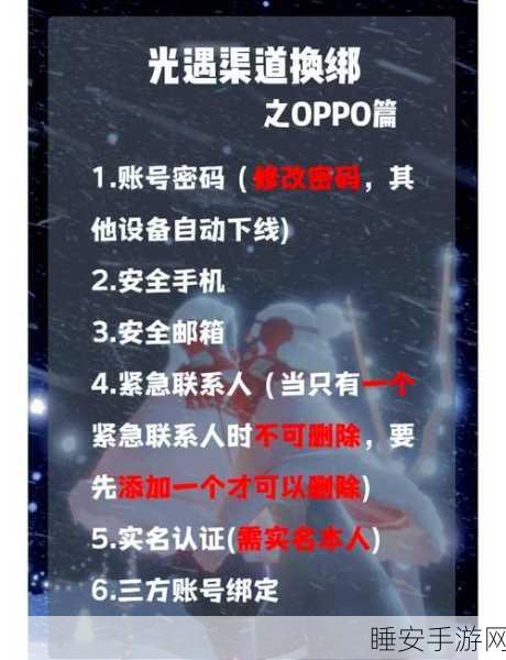 vivo转OPPO,光遇账号换绑全攻略