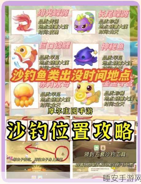 摩尔庄园手游,揭秘蛋筒鱼神秘钓点,助你满载而归!