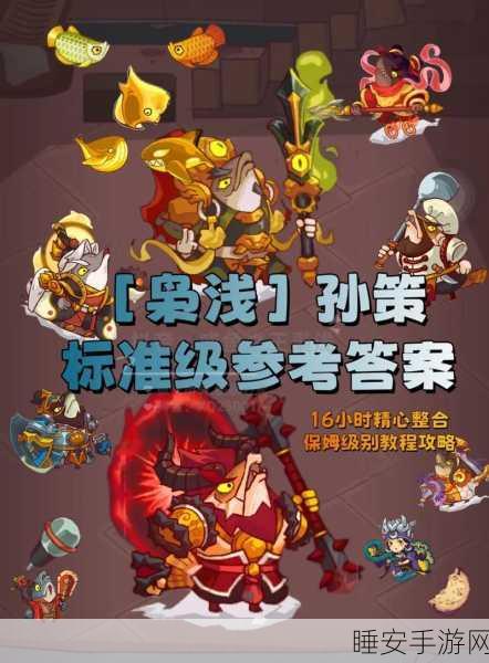 咸鱼之王孙策深度攻略,揭秘161-5关卡速通绝技