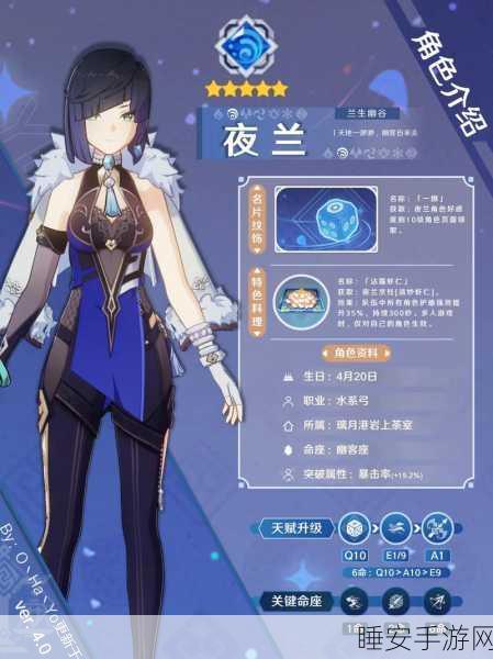 原神夜兰技能全解析，元素战技与爆发效果深度揭秘