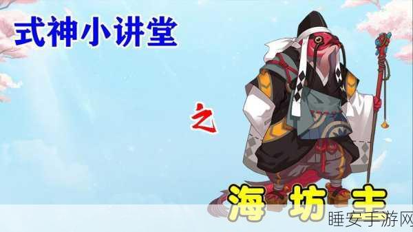 阴阳师深海激战,揭秘封印海坊主的终极对决