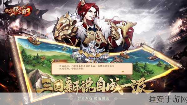 手游攻略,解锁放开那三国3主角潜能,资质提升全攻略