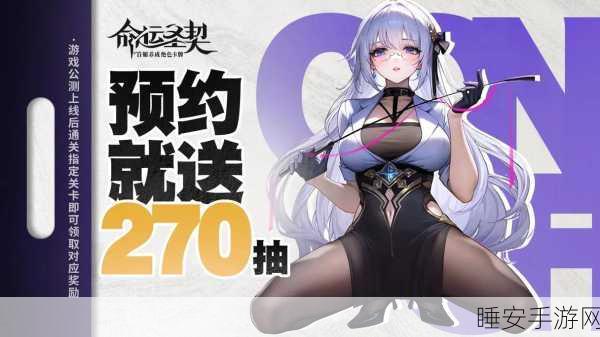命运圣契,深度揭秘,探索神秘游戏世界的奇幻之旅