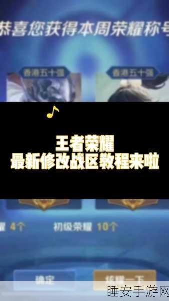王者荣耀征召模式全攻略,解锁高端局竞技秘籍