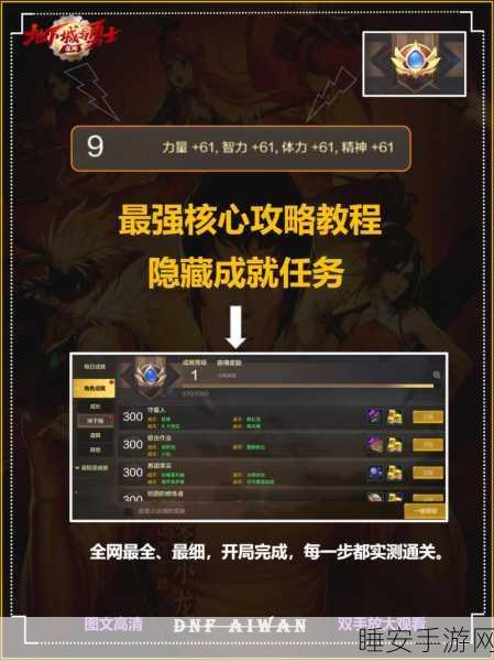 DNF异界2深度攻略，解锁成就与征服主线任务的终极指南