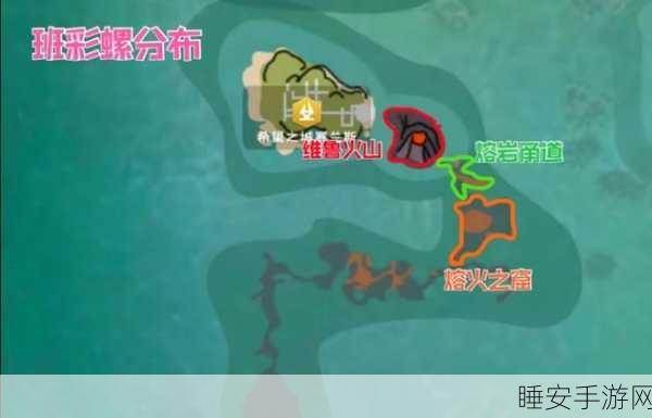 斑彩螺全攻略,创造与魔法中的多样用途与高效获取法