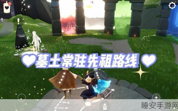 光遇探索指南,揭秘草帽先祖神秘踪迹与丰厚奖励