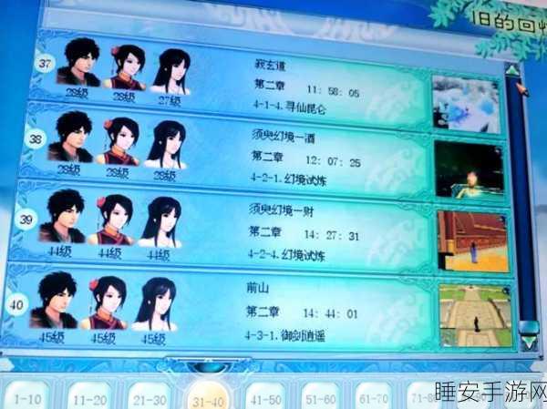 仙剑奇侠传4深度攻略,仙术加点全解析,打造最强修仙之旅