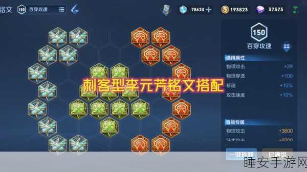 王者荣耀2025年李元芳新版本六大神装铭文搭配全解析,称霸峡谷的秘诀!