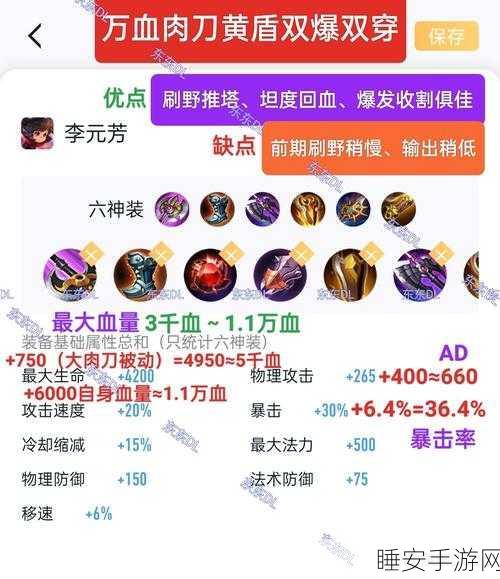 王者荣耀2025年李元芳新版本六大神装铭文搭配全解析,称霸峡谷的秘诀!