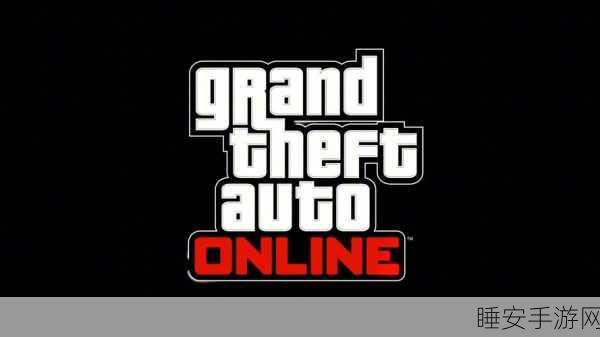 GTA5在线模式深度探索,打造你的专属数字帝国
