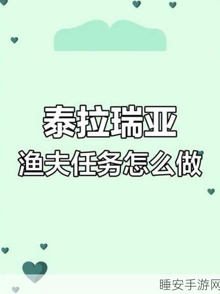 泰拉瑞亚钓鱼大赛攻略,深度解析鱼类栖息地,助你技术飙升