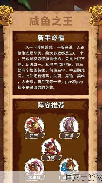 咸鱼之王前期制霸!最强阵容搭配攻略大揭秘