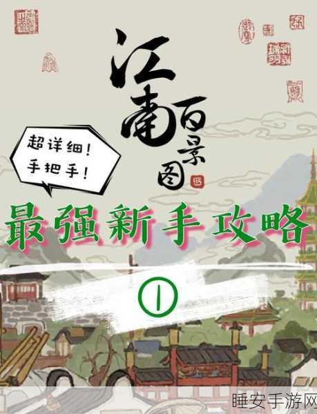 江南百景图公子礼终极秘籍,珍稀资源一网打尽,解锁30大绝美风光全攻略