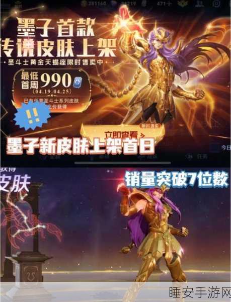 王者荣耀墨子黄金天蝎座皮肤惊艳亮相,限时登场细节大揭秘!