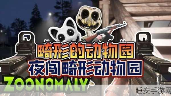 畸形动物园2完整最新版下载_特别优质的冒险解谜类型游戏