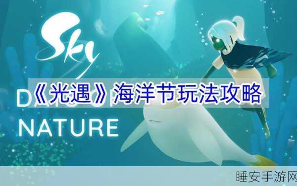 光遇海浪斗篷独家获取秘籍,解锁步骤与实战技巧大揭秘
