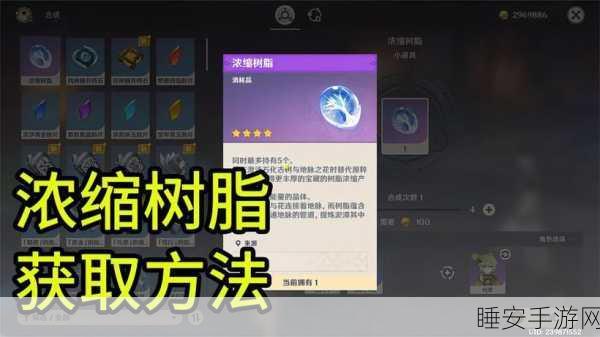 原神深度攻略,解锁合成树脂的必备指南