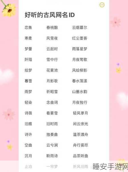 梦幻诛仙手游,女神玩家网名争霸赛,独特昵称大揭秘!