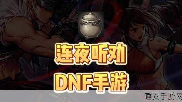DNF手游周日地下城挑战赛,通关赢取珍稀罐子大奖,挑战你的极限!