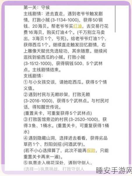 江湖悠悠,侠道1-3深度通关秘籍,解锁隐藏宝箱与绝技!
