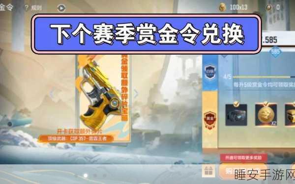 CF手游赏金令盛启,荣耀征途,赏金猎人集结!