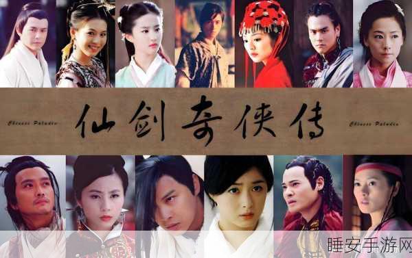 仙剑奇侠传经典曲目全揭秘,那些年我们共同哼唱的旋律